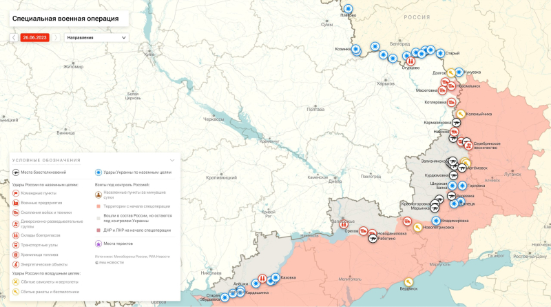 Война на Украине: военная спецоперация на Украине последние новости сегодня 26 июня, СВО обзор событий, новая карта боевых действий на Украине, обстановка на Донбассе в ДНР, ЛНР, Херсонской и Запорожской областях, что происходит на Времьевском выступе, главные новости с линии фронта сегодня 26.06.2023, свежие новости из Белгородской области, операция Z, Юрий Подоляка новое видео