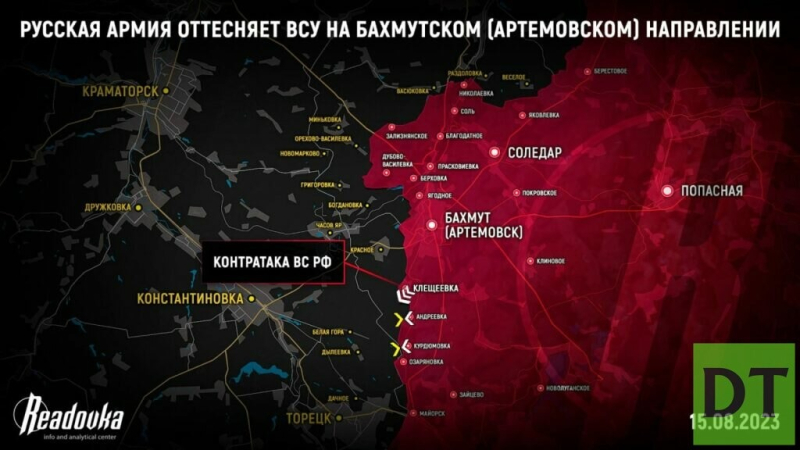 Война на Украине: последние новости на сегодня, 15 августа 2023 года, карта боевых действий, где сейчас идут активные бои. Военная спецоперация (СВО) сегодня, 15 августа, что происходит