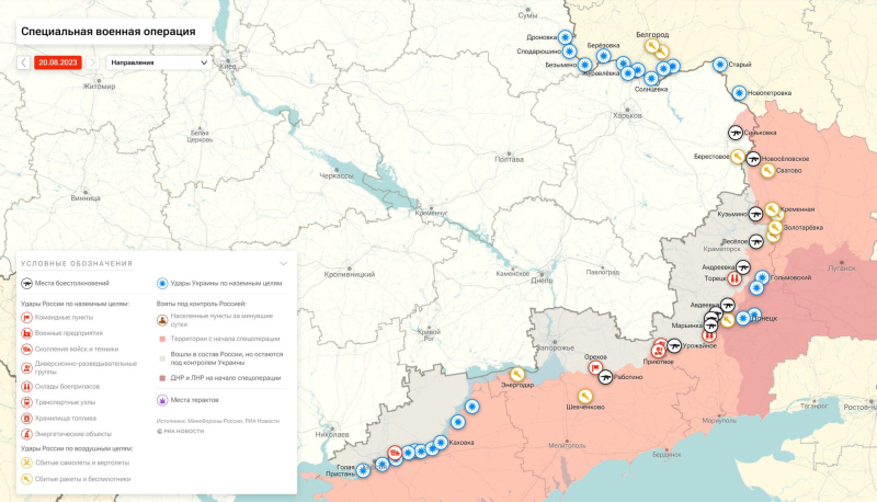 Война на Украине: последние новости на сегодня, 20 августа 2023 года, карта боевых действий, где сейчас идут активные бои. Военная спецоперация (СВО) сегодня, 20 августа, что происходит