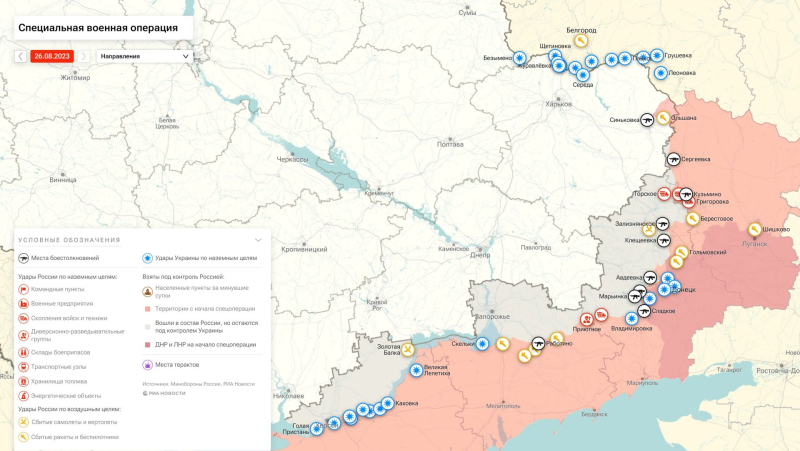 Война на Украине: последние новости на сегодня, 26 августа 2023 года, карта боевых действий, где сейчас идут активные бои. Военная спецоперация (СВО) сегодня, 26 августа, что происходит