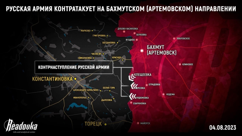 Война на Украине: последние новости на сегодня, 4 августа 2023 года, карта боевых действий, где сейчас идут активные бои. Военная спецоперация (СВО) сегодня, 4 августа, что происходит